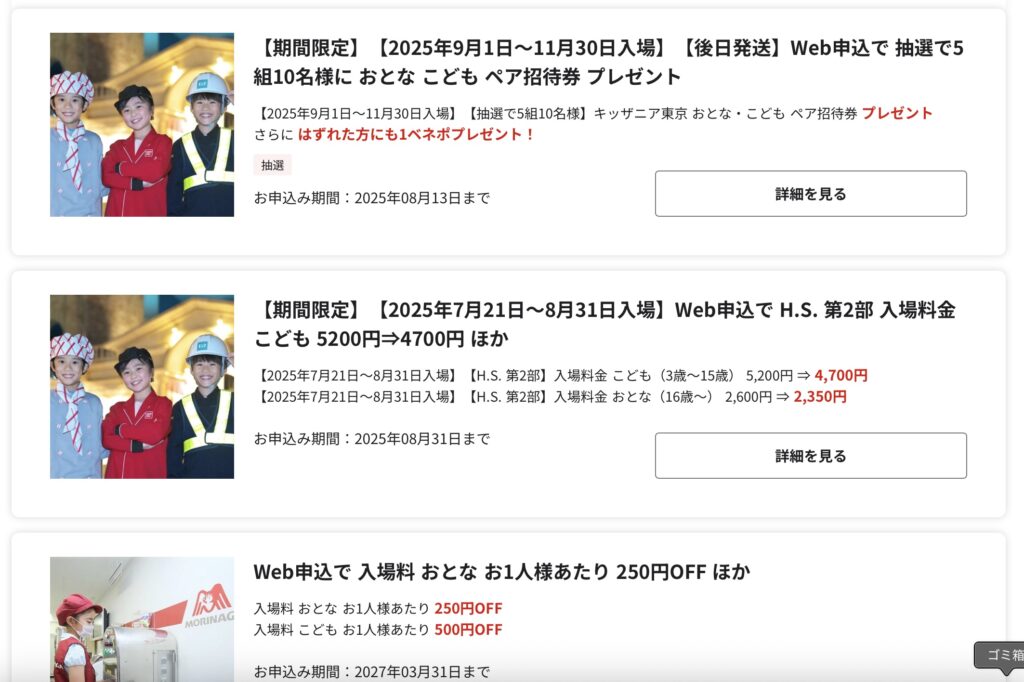 ベネフィットワンの割引